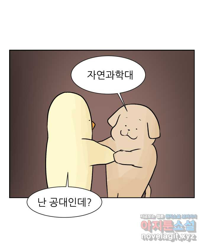 대학원 탈출일지 35화-근똥이 이야기(1) - 웹툰 이미지 16