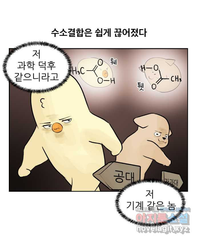 대학원 탈출일지 35화-근똥이 이야기(1) - 웹툰 이미지 17