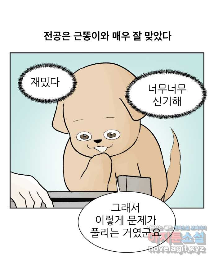 대학원 탈출일지 35화-근똥이 이야기(1) - 웹툰 이미지 18