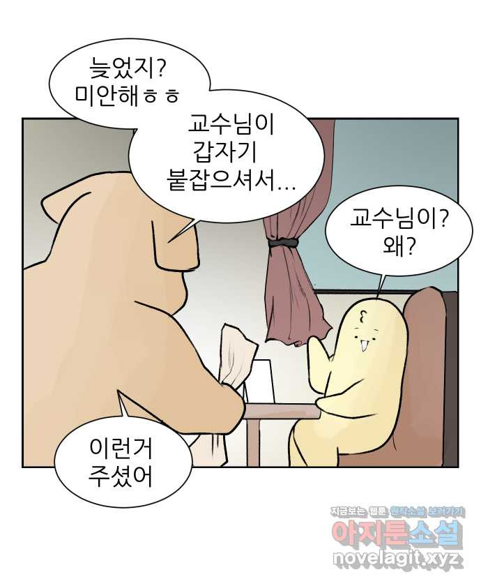 대학원 탈출일지 35화-근똥이 이야기(1) - 웹툰 이미지 20