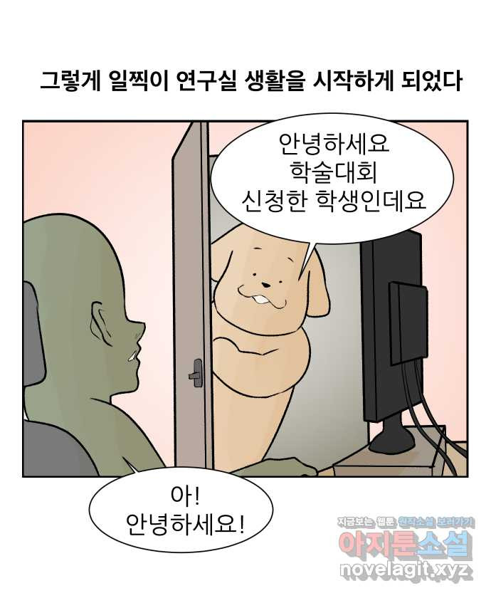 대학원 탈출일지 35화-근똥이 이야기(1) - 웹툰 이미지 22