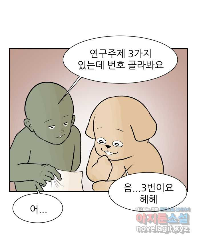 대학원 탈출일지 35화-근똥이 이야기(1) - 웹툰 이미지 23