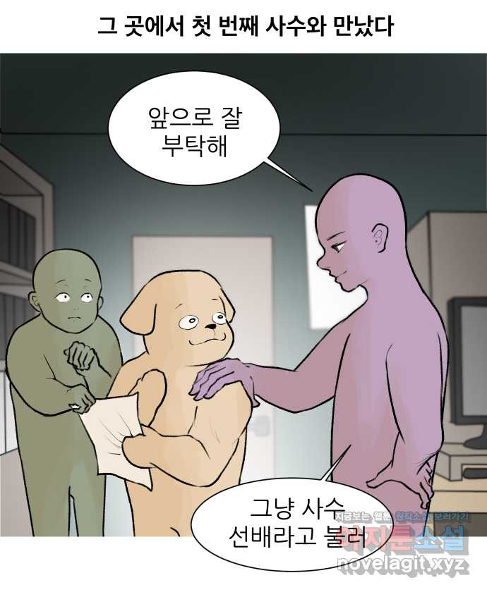 대학원 탈출일지 35화-근똥이 이야기(1) - 웹툰 이미지 25