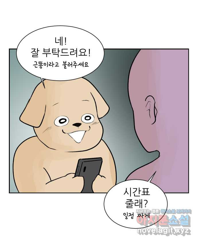 대학원 탈출일지 35화-근똥이 이야기(1) - 웹툰 이미지 26