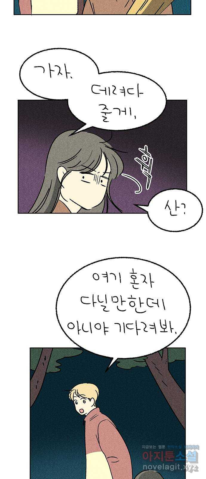 대신 심부름을 해다오 60화 - 웹툰 이미지 3