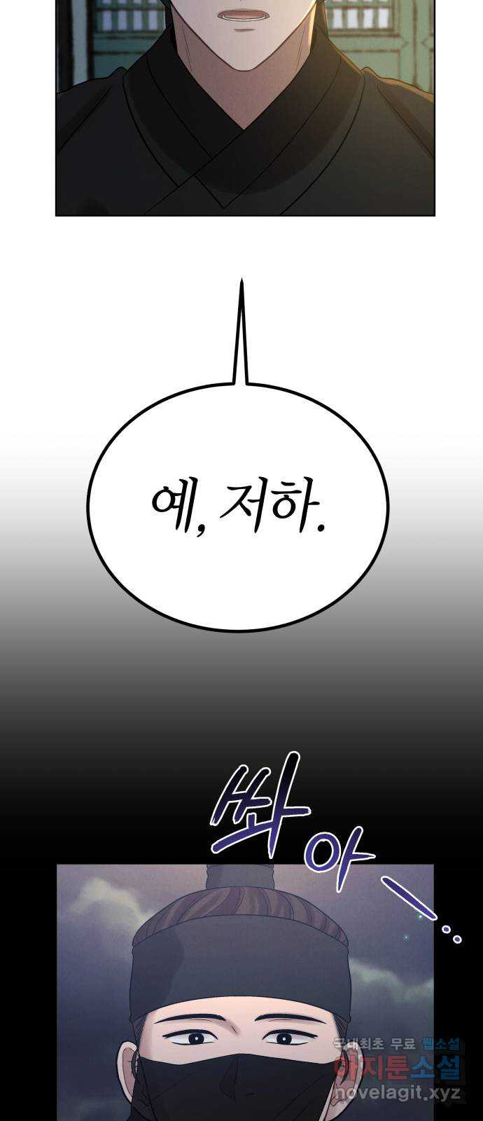 달이 사라진 밤 5화 - 웹툰 이미지 57