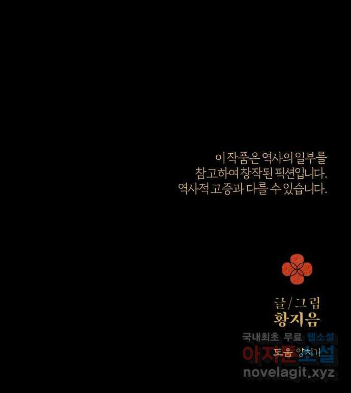 달이 사라진 밤 5화 - 웹툰 이미지 61