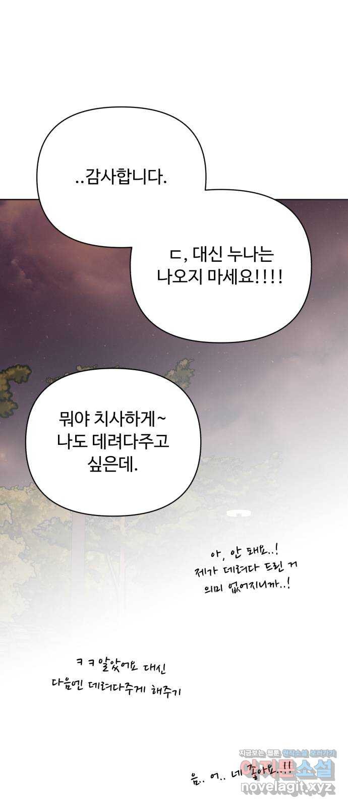 나타나주세요! 66화 - ♡ - 웹툰 이미지 71