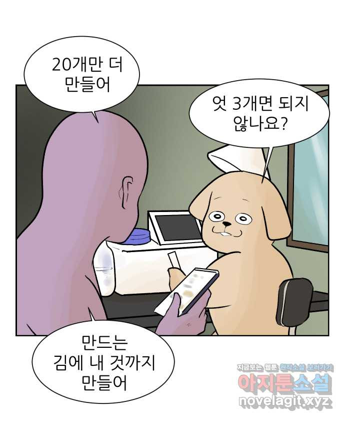 대학원 탈출일지 36화-근똥이 이야기(2) - 웹툰 이미지 3