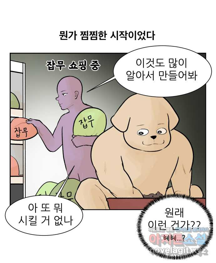 대학원 탈출일지 36화-근똥이 이야기(2) - 웹툰 이미지 4