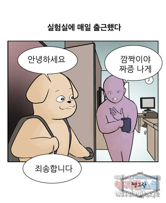 대학원 탈출일지 36화-근똥이 이야기(2) - 웹툰 이미지 6