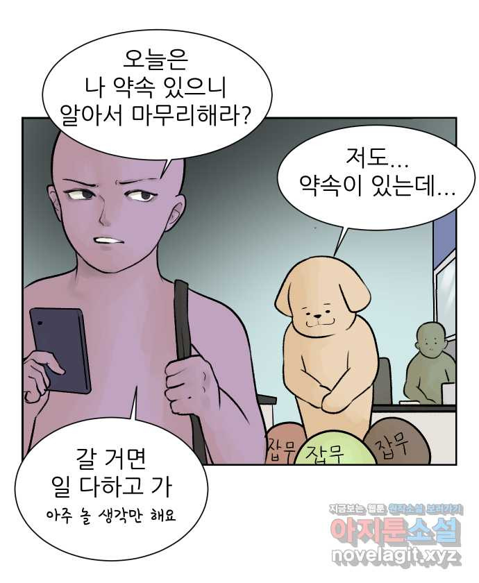 대학원 탈출일지 36화-근똥이 이야기(2) - 웹툰 이미지 9