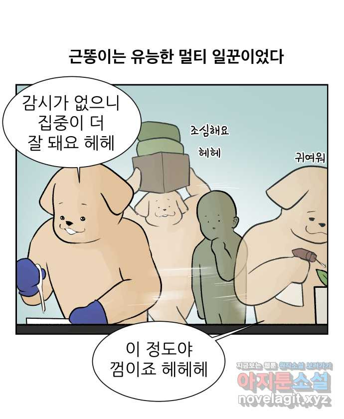 대학원 탈출일지 36화-근똥이 이야기(2) - 웹툰 이미지 11