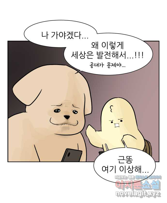 대학원 탈출일지 36화-근똥이 이야기(2) - 웹툰 이미지 15