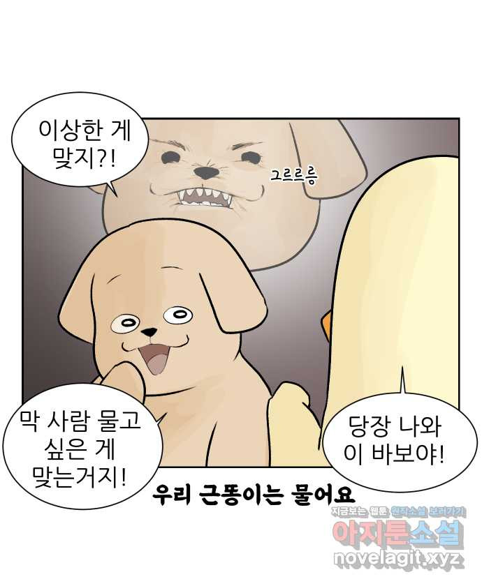 대학원 탈출일지 36화-근똥이 이야기(2) - 웹툰 이미지 16