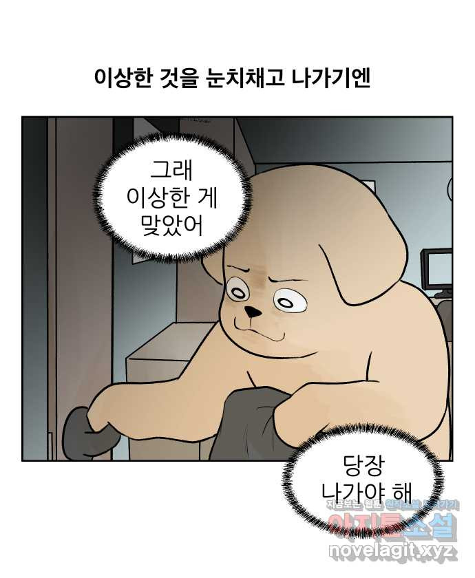 대학원 탈출일지 36화-근똥이 이야기(2) - 웹툰 이미지 17