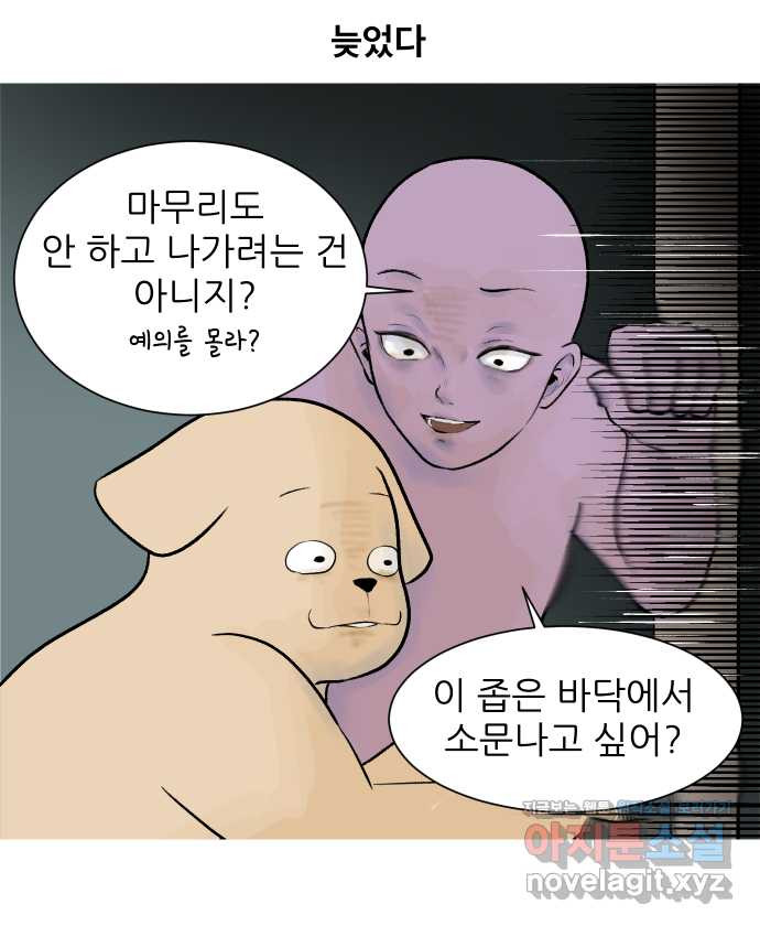 대학원 탈출일지 36화-근똥이 이야기(2) - 웹툰 이미지 18