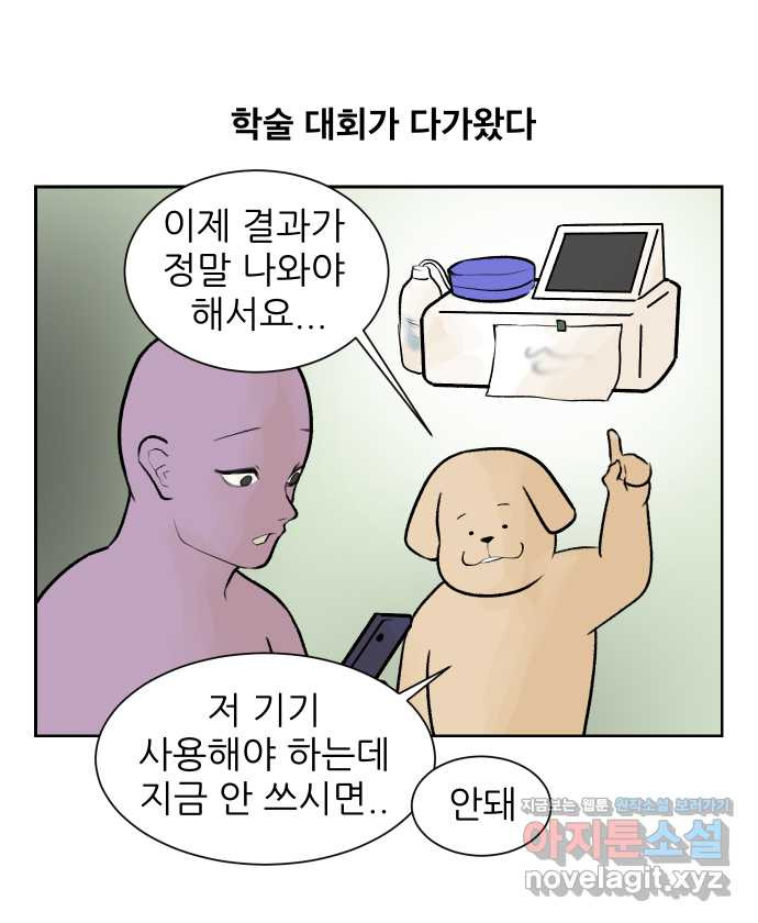 대학원 탈출일지 36화-근똥이 이야기(2) - 웹툰 이미지 19