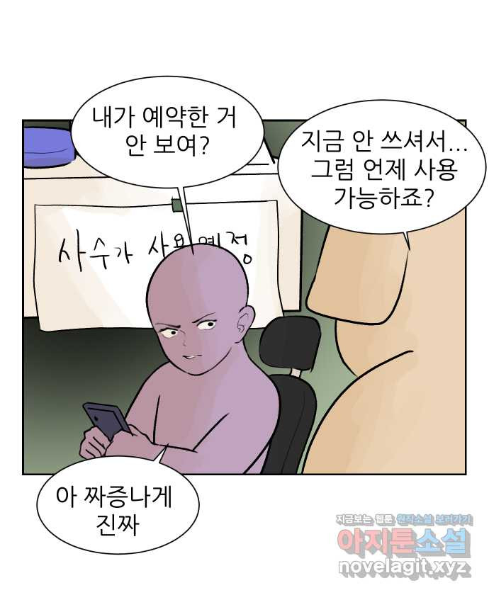 대학원 탈출일지 36화-근똥이 이야기(2) - 웹툰 이미지 20