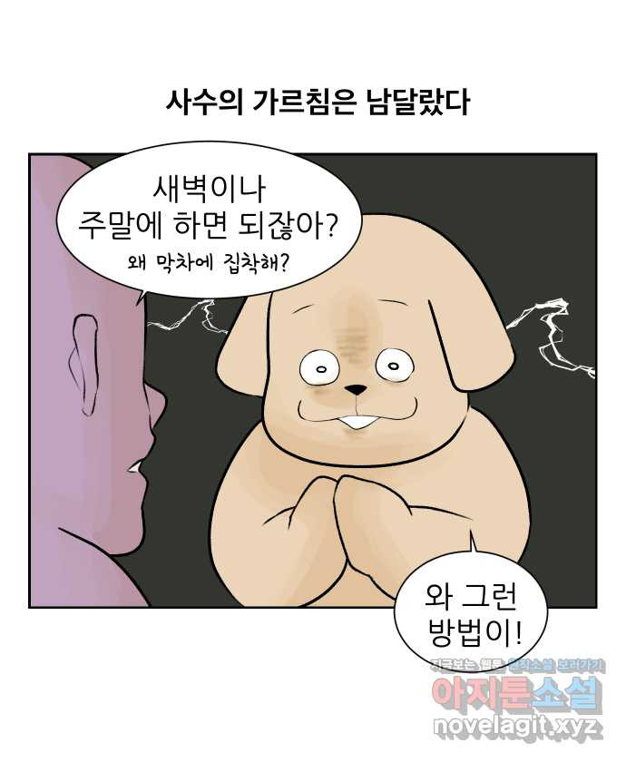 대학원 탈출일지 36화-근똥이 이야기(2) - 웹툰 이미지 21