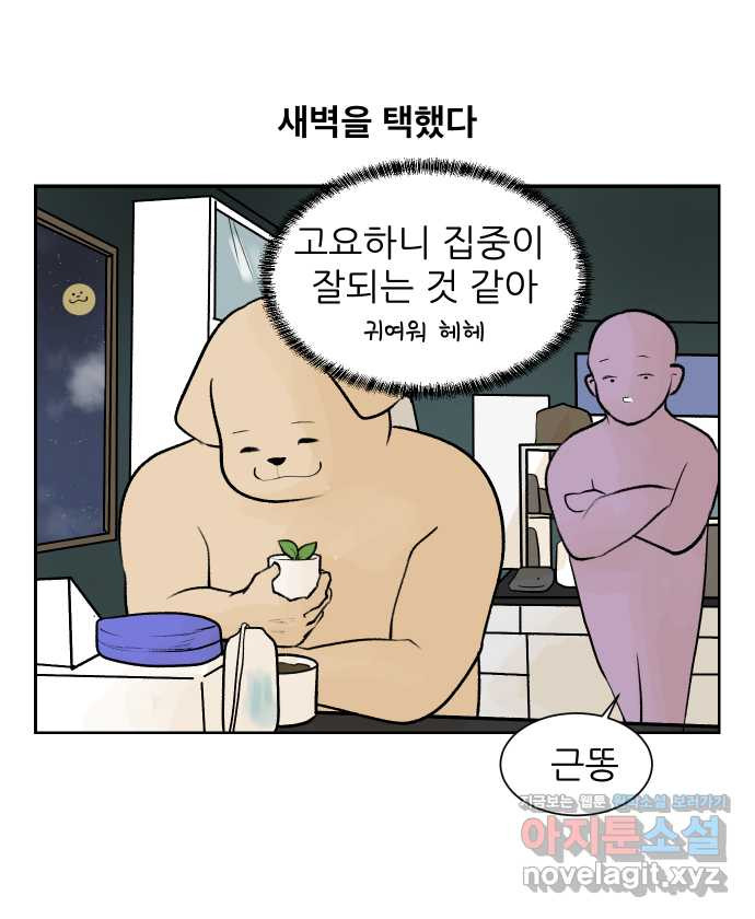 대학원 탈출일지 36화-근똥이 이야기(2) - 웹툰 이미지 22