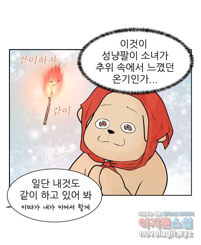 대학원 탈출일지 36화-근똥이 이야기(2) - 웹툰 이미지 24