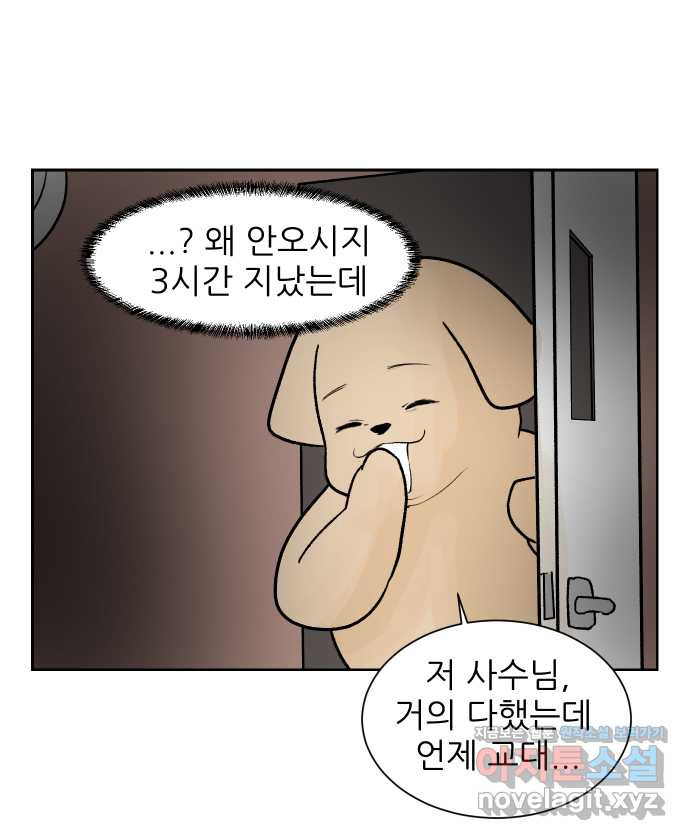 대학원 탈출일지 36화-근똥이 이야기(2) - 웹툰 이미지 25