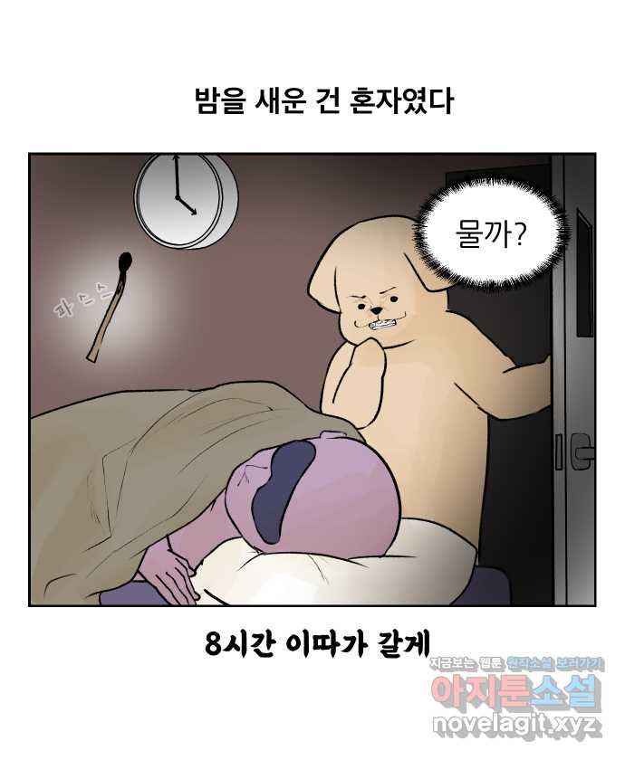 대학원 탈출일지 36화-근똥이 이야기(2) - 웹툰 이미지 26