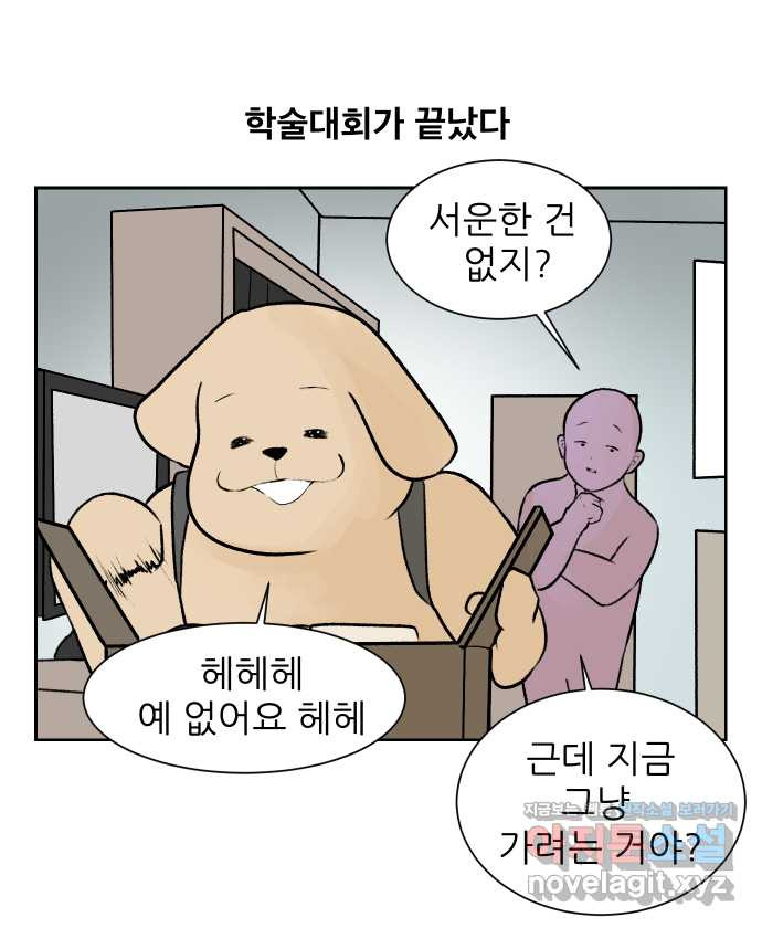 대학원 탈출일지 36화-근똥이 이야기(2) - 웹툰 이미지 27