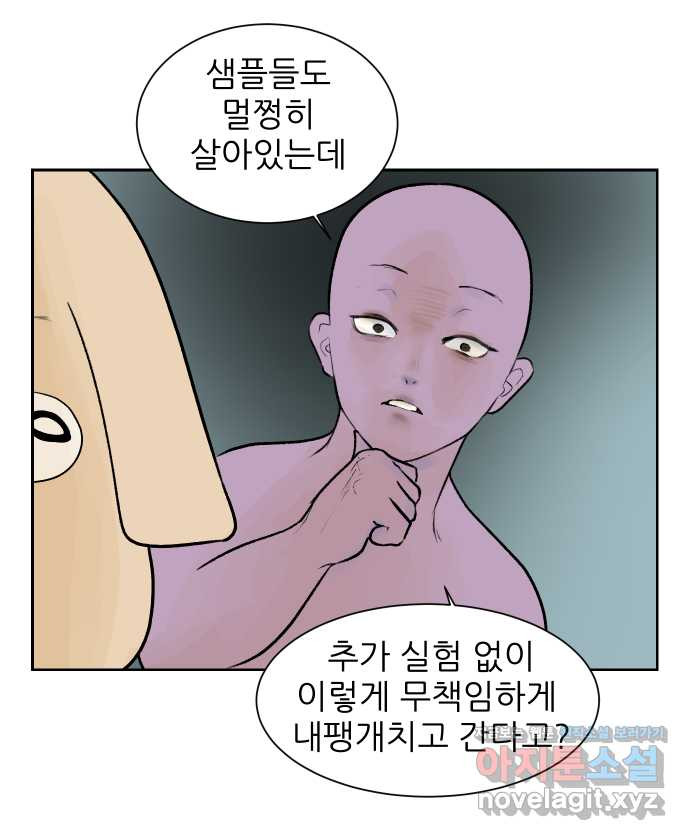 대학원 탈출일지 36화-근똥이 이야기(2) - 웹툰 이미지 28