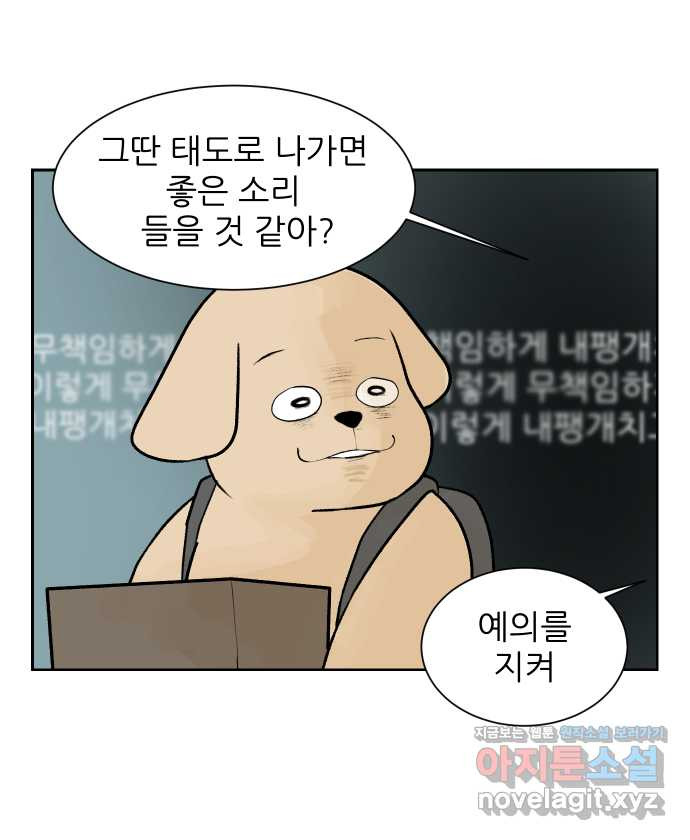 대학원 탈출일지 36화-근똥이 이야기(2) - 웹툰 이미지 29