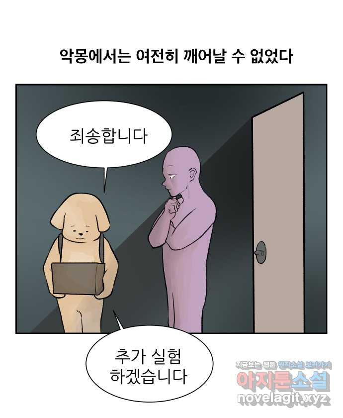 대학원 탈출일지 36화-근똥이 이야기(2) - 웹툰 이미지 30