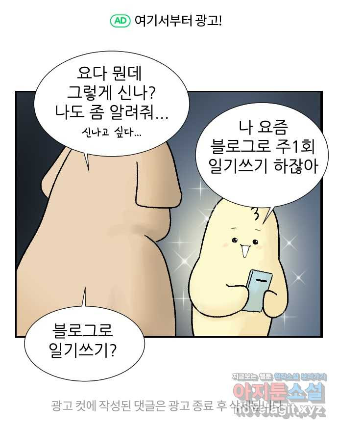 대학원 탈출일지 36화-근똥이 이야기(2) - 웹툰 이미지 31