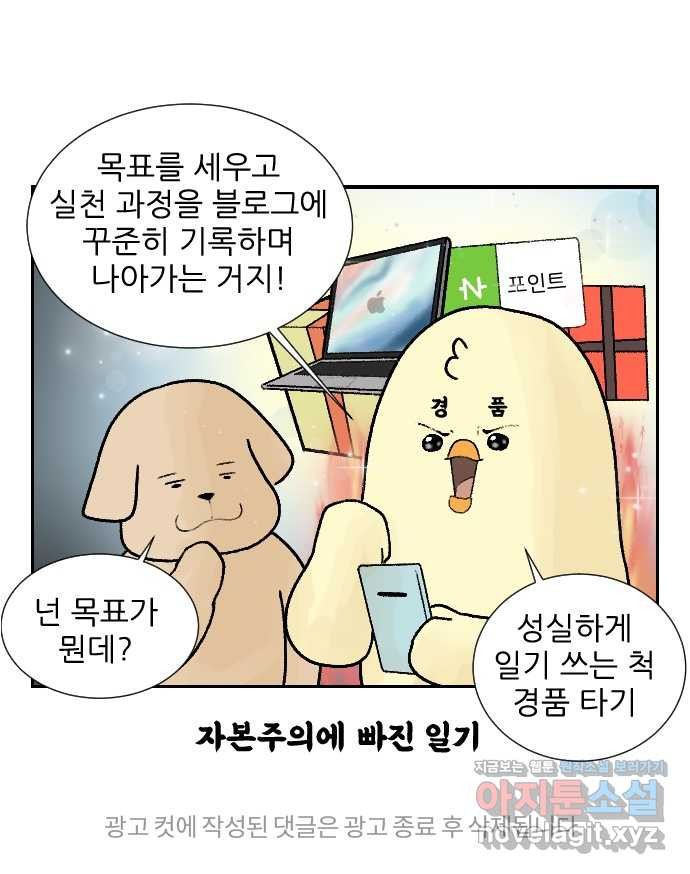 대학원 탈출일지 36화-근똥이 이야기(2) - 웹툰 이미지 32