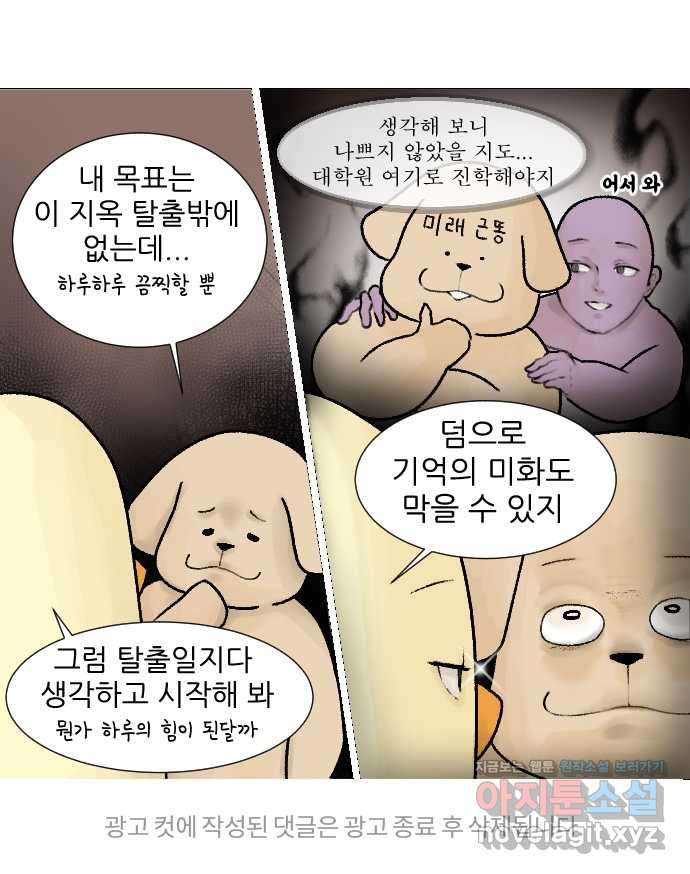 대학원 탈출일지 36화-근똥이 이야기(2) - 웹툰 이미지 33