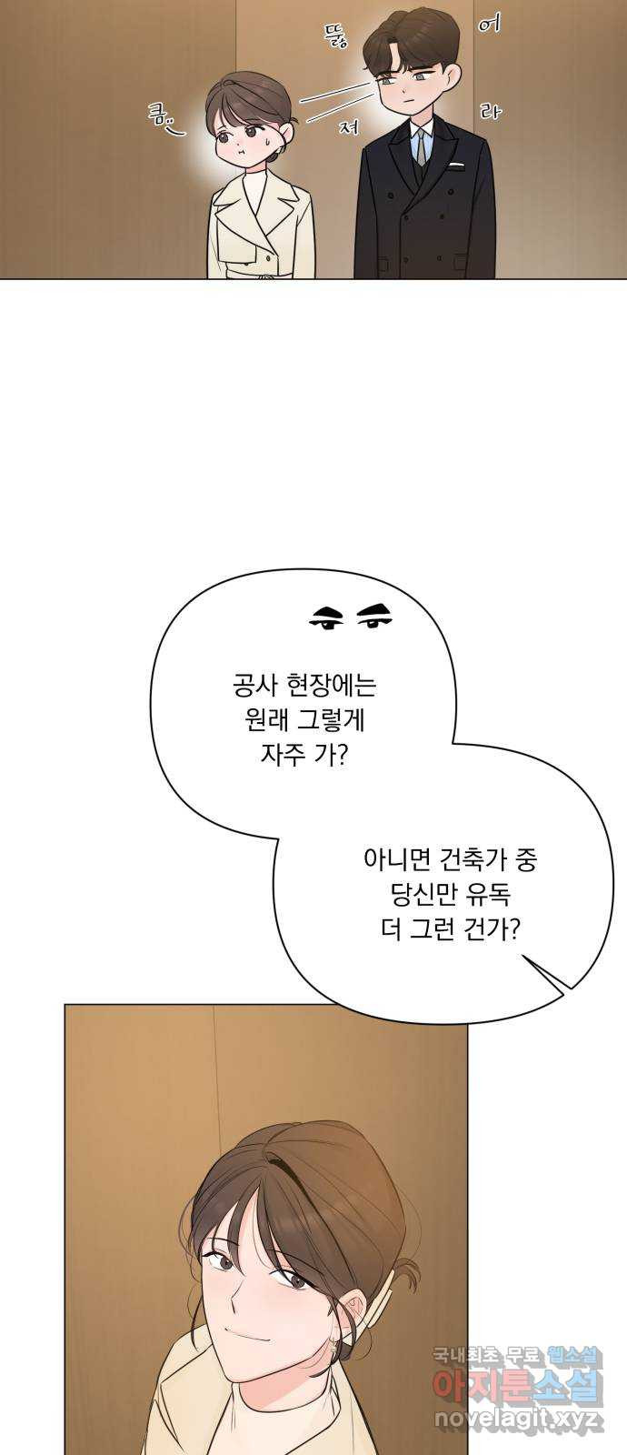 또 다른 사랑 28화 - 웹툰 이미지 41