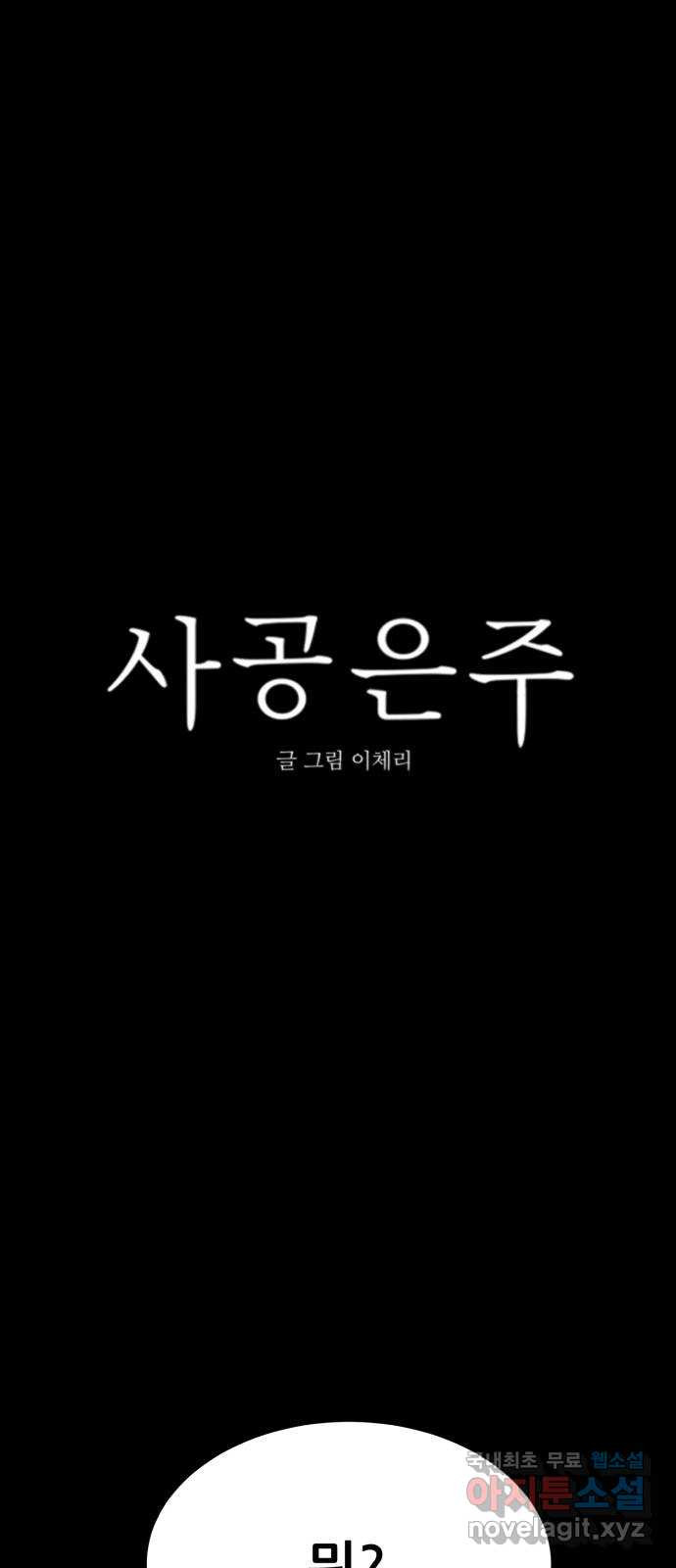 사공은주 7화) 세달 전. - 웹툰 이미지 32