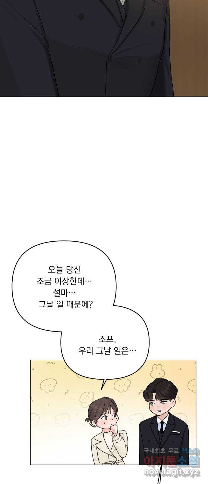 또 다른 사랑 28화 - 웹툰 이미지 45