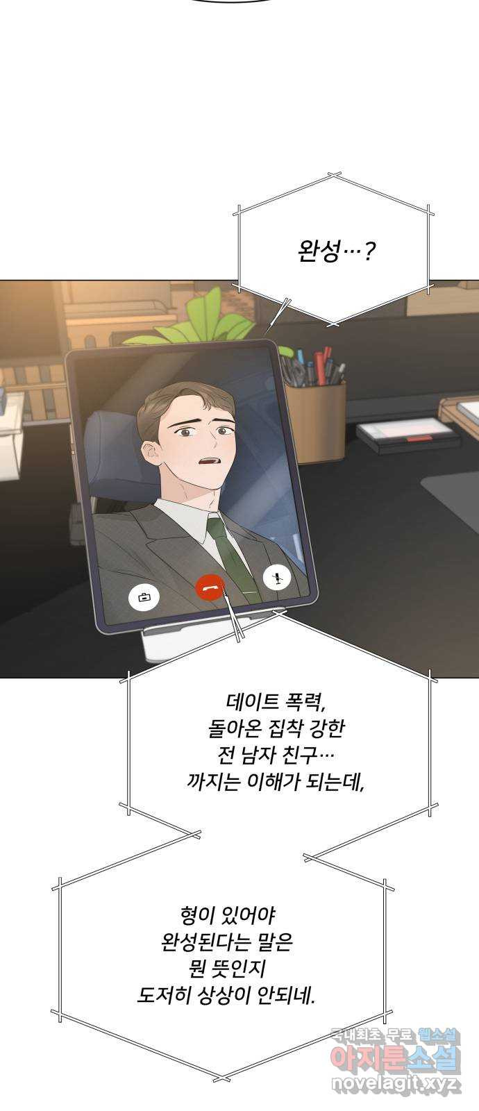 또 다른 사랑 28화 - 웹툰 이미지 66