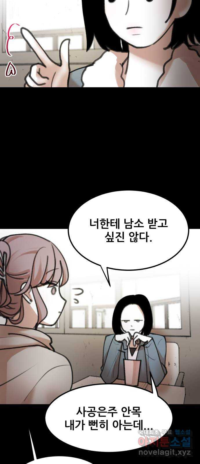 사공은주 7화) 세달 전. - 웹툰 이미지 69