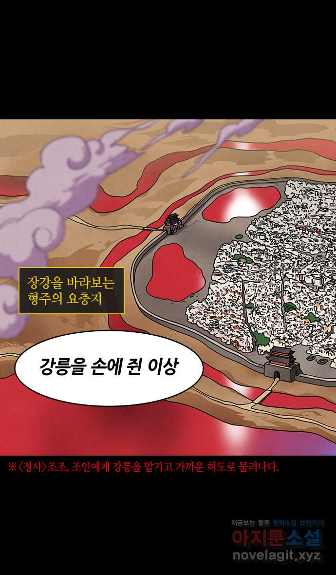 삼국지톡 입촉_03.무모한 주유(1) 제갈량의 눈물 - 웹툰 이미지 7