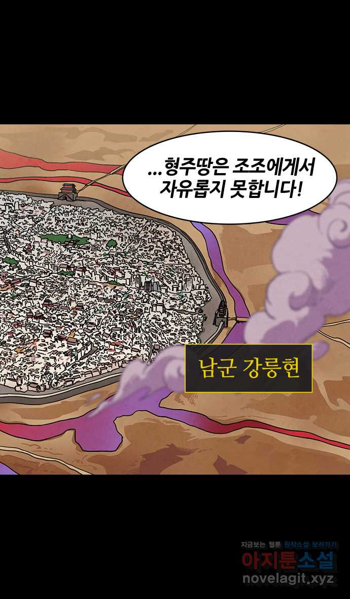 삼국지톡 입촉_03.무모한 주유(1) 제갈량의 눈물 - 웹툰 이미지 8