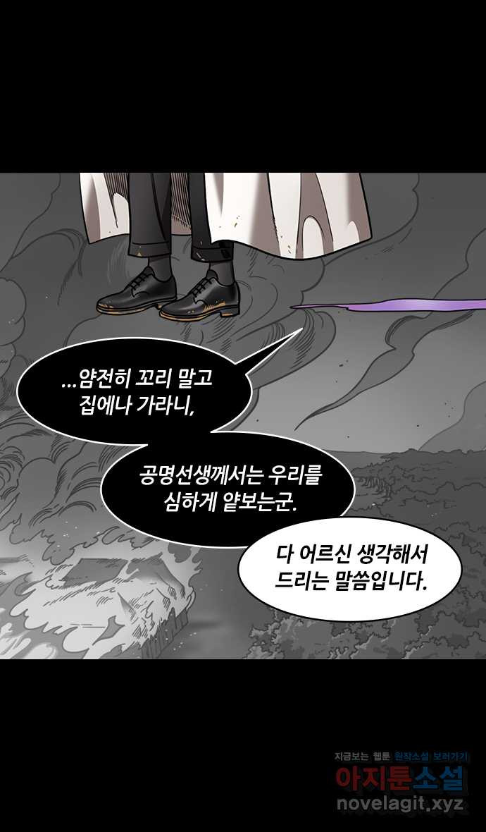 삼국지톡 입촉_03.무모한 주유(1) 제갈량의 눈물 - 웹툰 이미지 10