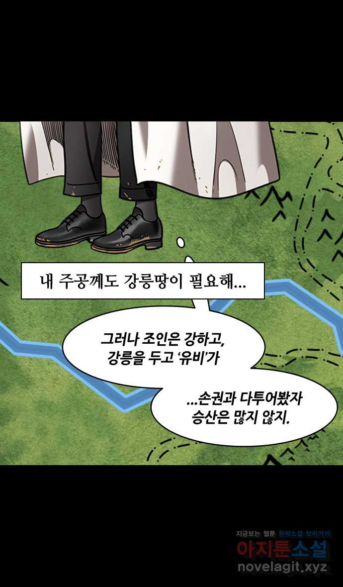 삼국지톡 입촉_03.무모한 주유(1) 제갈량의 눈물 - 웹툰 이미지 17