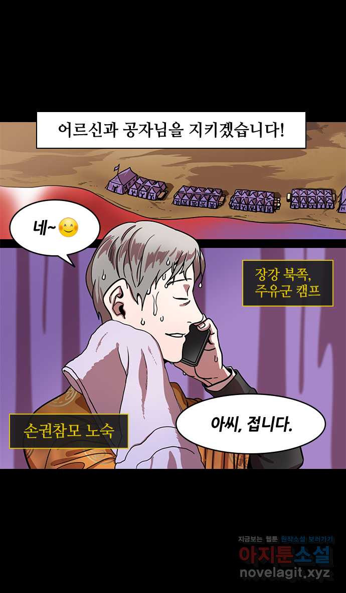 삼국지톡 입촉_03.무모한 주유(1) 제갈량의 눈물 - 웹툰 이미지 28