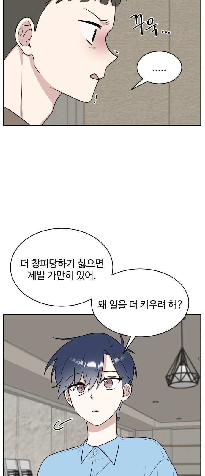 짝사랑의 마침표 21화 - 웹툰 이미지 34