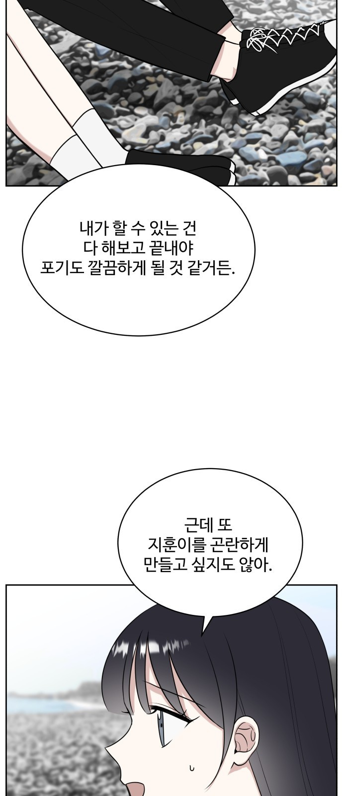 짝사랑의 마침표 21화 - 웹툰 이미지 62