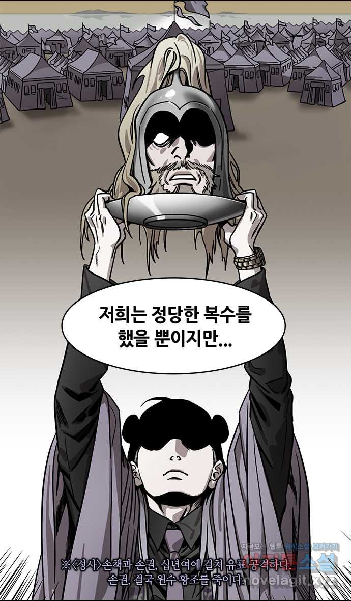 삼국지톡 입촉_04.무모한 주유 (2) 손권동생, 손상향 - 웹툰 이미지 20