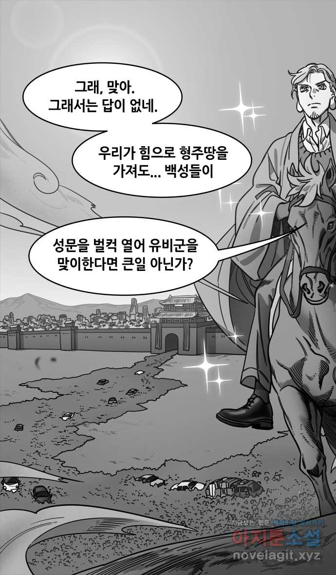 삼국지톡 입촉_04.무모한 주유 (2) 손권동생, 손상향 - 웹툰 이미지 22