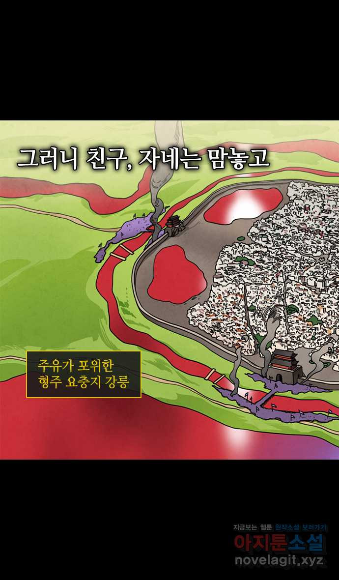 삼국지톡 입촉_04.무모한 주유 (2) 손권동생, 손상향 - 웹툰 이미지 28